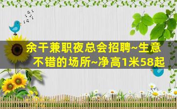 盘锦夜场招聘